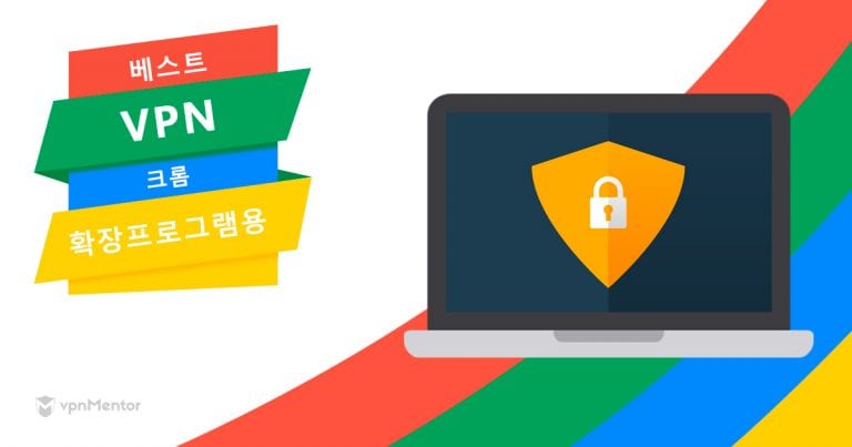 크롬 확장프로그램 VPN 추천