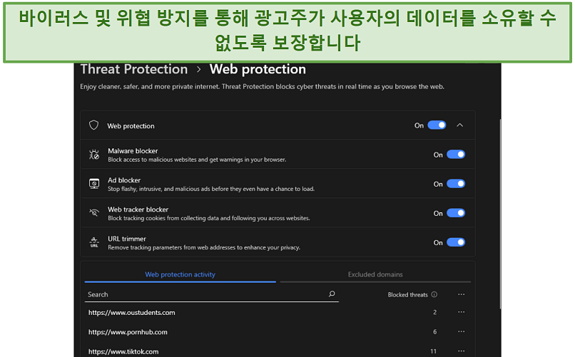 A screenshot of NordVPN's Threat Protection showing its customizable features