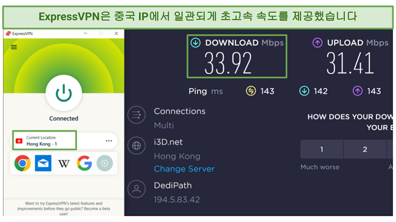 Speedtest showing the download speed of ExpressVPN's China (Hong Kong) server