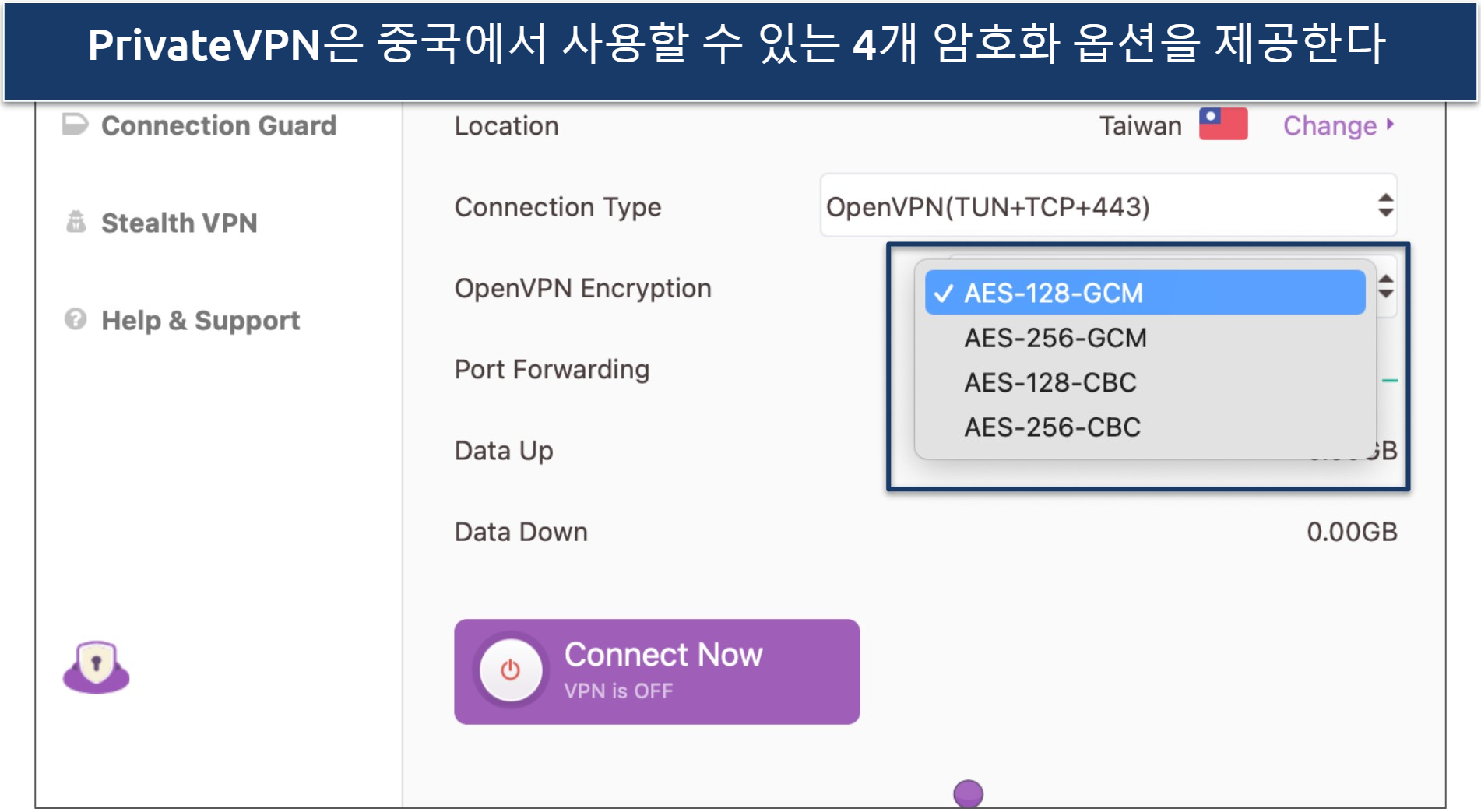 Screenshot of PrivateVPN's customizable security settings
