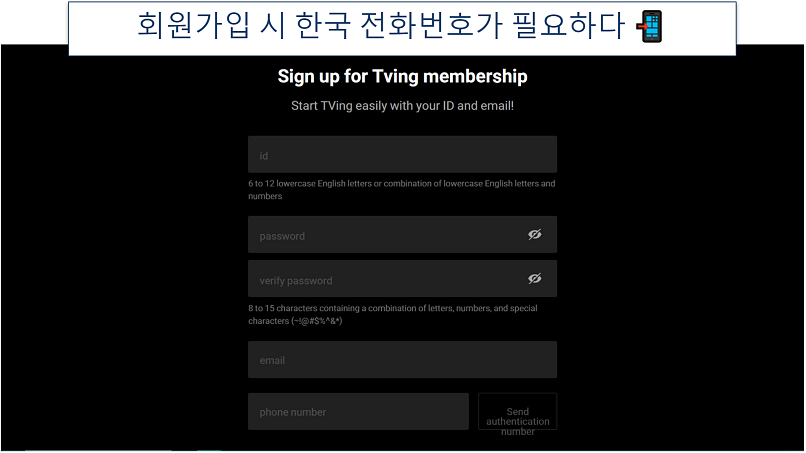 Screenshot of TVING's signup process using TVING ID
