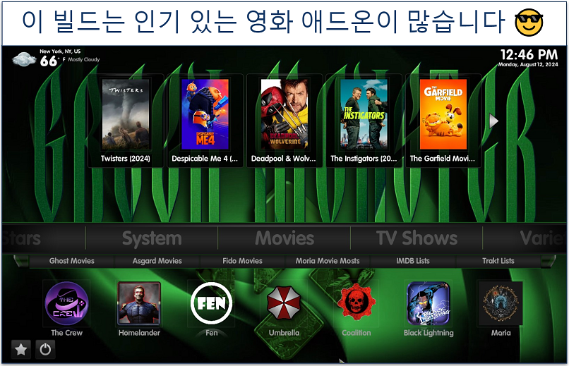 Green Monster 코디 빌드의 영화 페이지를 보여주는 스크린샷