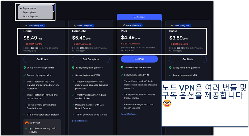 노드 VPN 플랜과 가격의 스크린샷