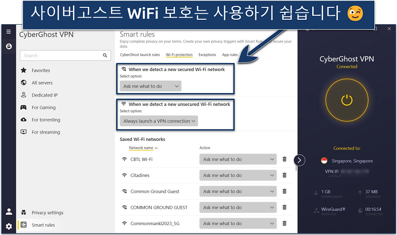 사이버고스트 윈도우 앱의 WiFi 보호 설정 화면 스크린샷