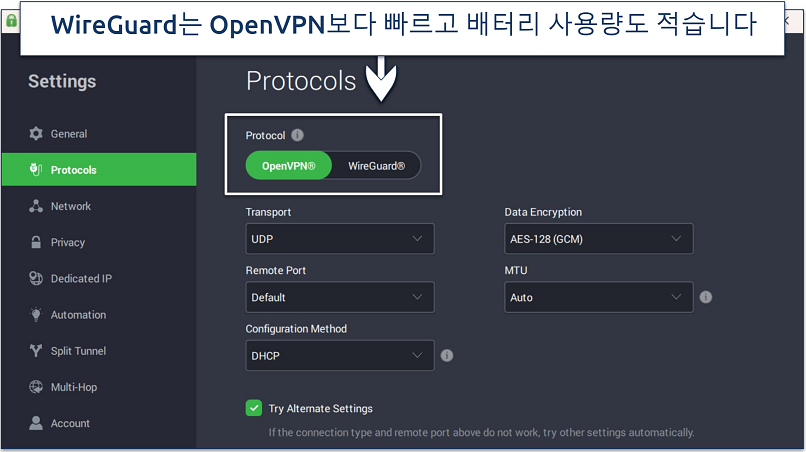 PIA Windows 앱의 프로토콜 설정 페이지 스크린샷