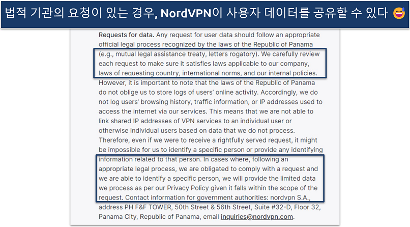 Screenshot of NordVPN's privacy policy showing it may share user data is requested