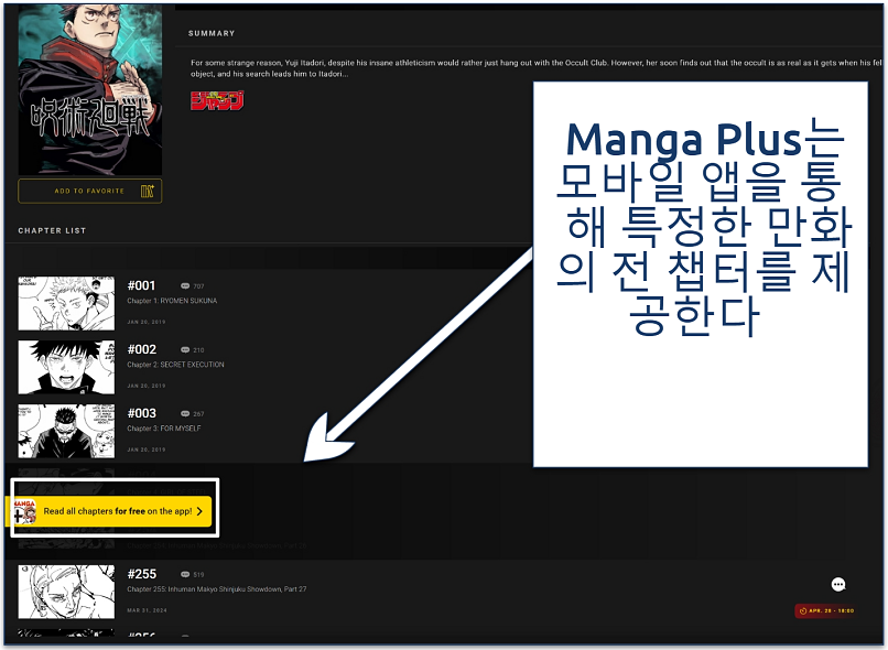 A screenshot showing Manga Plus' manga chapter select page