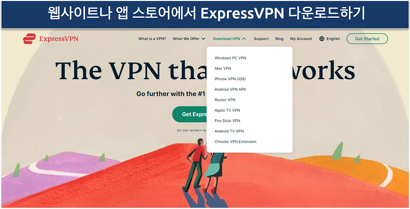 ExpressVPN 다운로드가 쉽다는 것을 보여주는 스크린샷