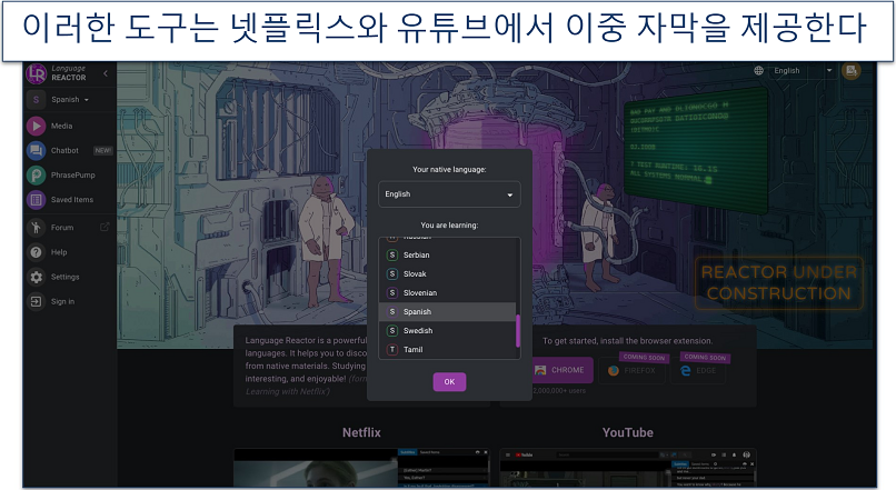 Screenshot of the Language Reactor landing page